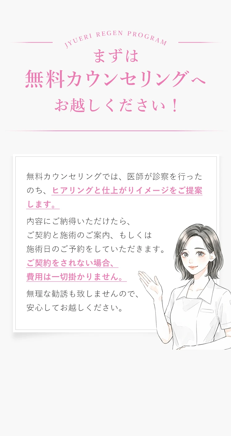 まずは無料カウンセリングへお越しください！ご契約をされない場合、費用は一切掛かりません