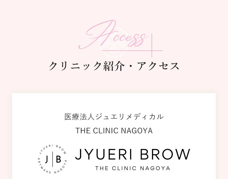 Access／クリニック紹介・アクセス／医療法人ジュエリメディカル THE CLINIC NAGOYA