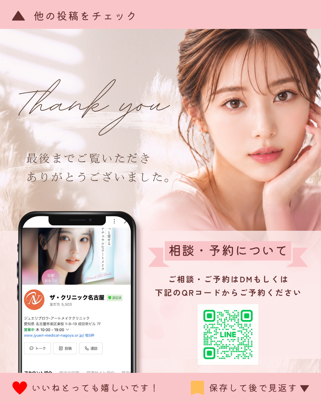 アマラピンクは、誰にも相談できないデリケートなお悩みなので、気になる部位や不安なことは少し勇気を出していただき、ご相談ください。アマラピンク|JYUERIBROW|名古屋栄　【名古屋】アマラピンクで黒ずみ改善｜乳輪乳頭・VIO・リップの医療メラニンケア