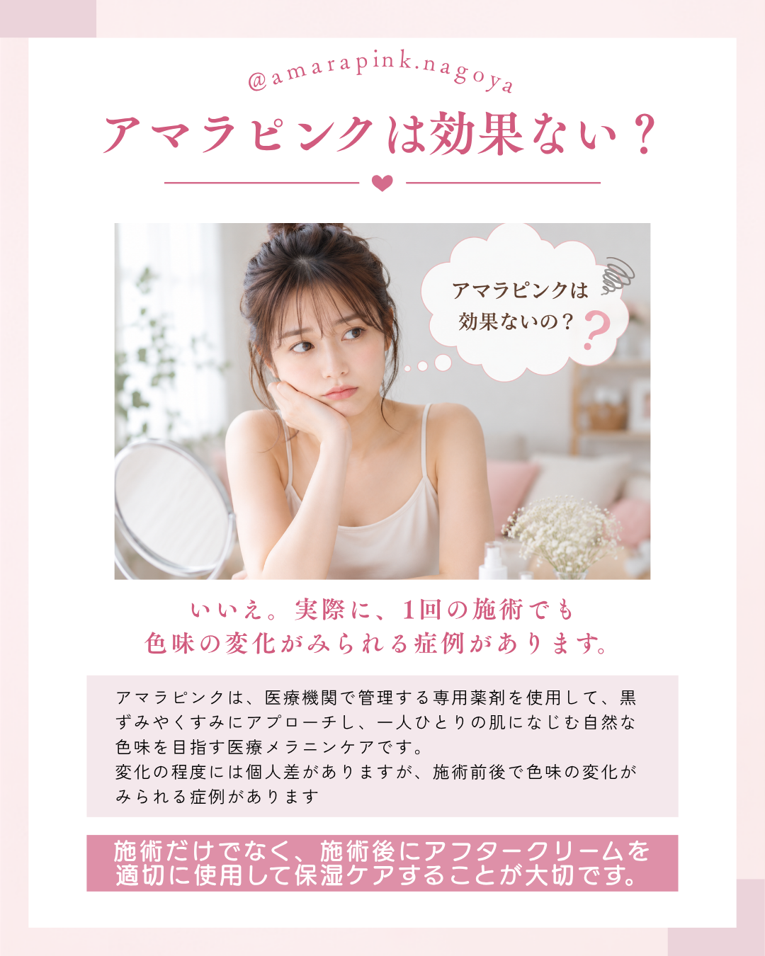 アマラピンクは、１回でも色味の変化がみられる症例があります。乳輪・乳頭（バストトップ）やVIO・リップの黒ずみを自然なピンクにするもの。アマラピンク|JYUERIBROW|名古屋栄　【名古屋】アマラピンクで黒ずみ改善｜乳輪乳頭・VIO・リップの医療メラニンケア