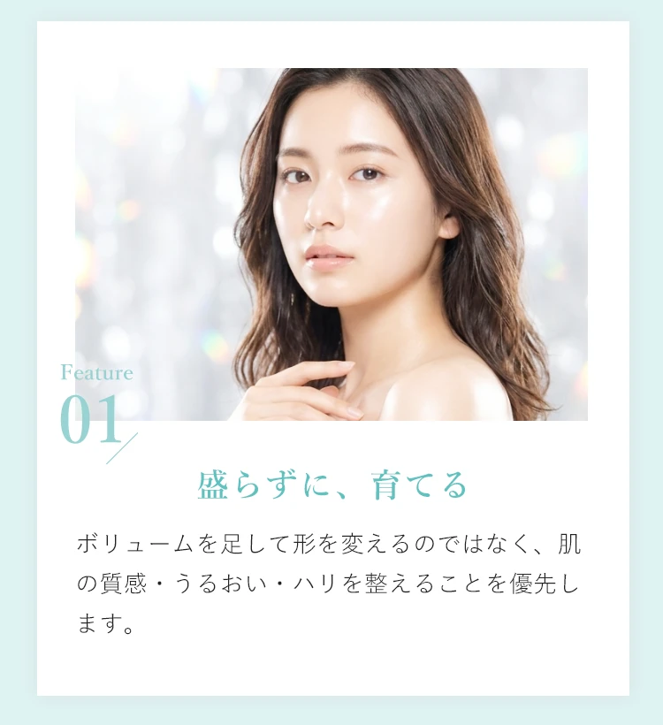 Feature01 盛らずに、育てる
