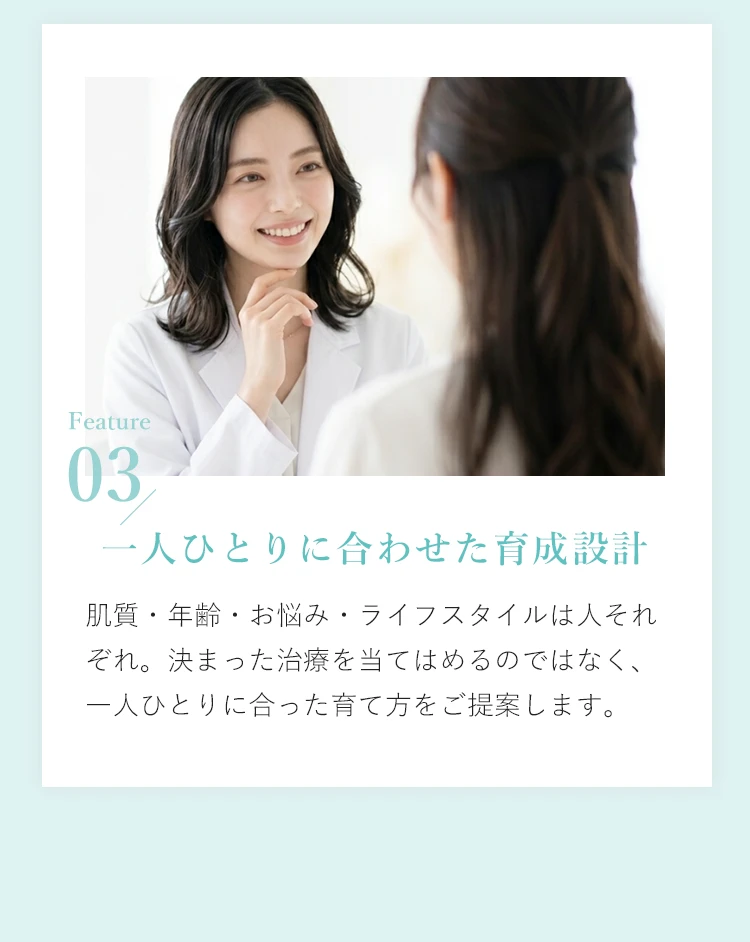 Feature03 一人ひとりに合わせた育成設計