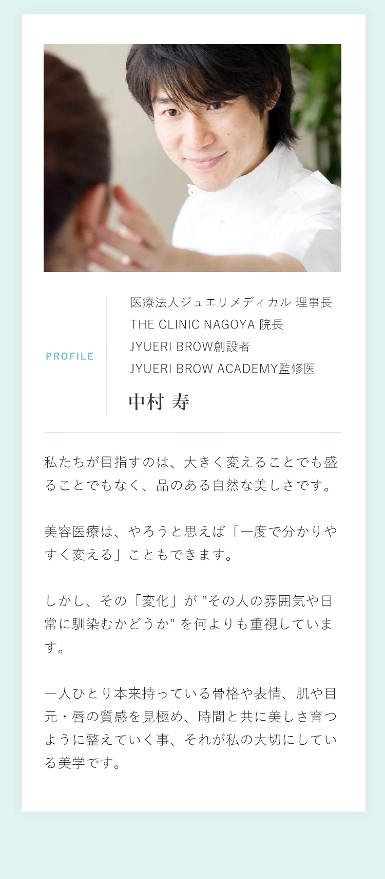 院長 中村寿 プロフィール