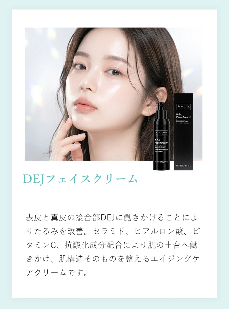 DEJフェイスクリーム