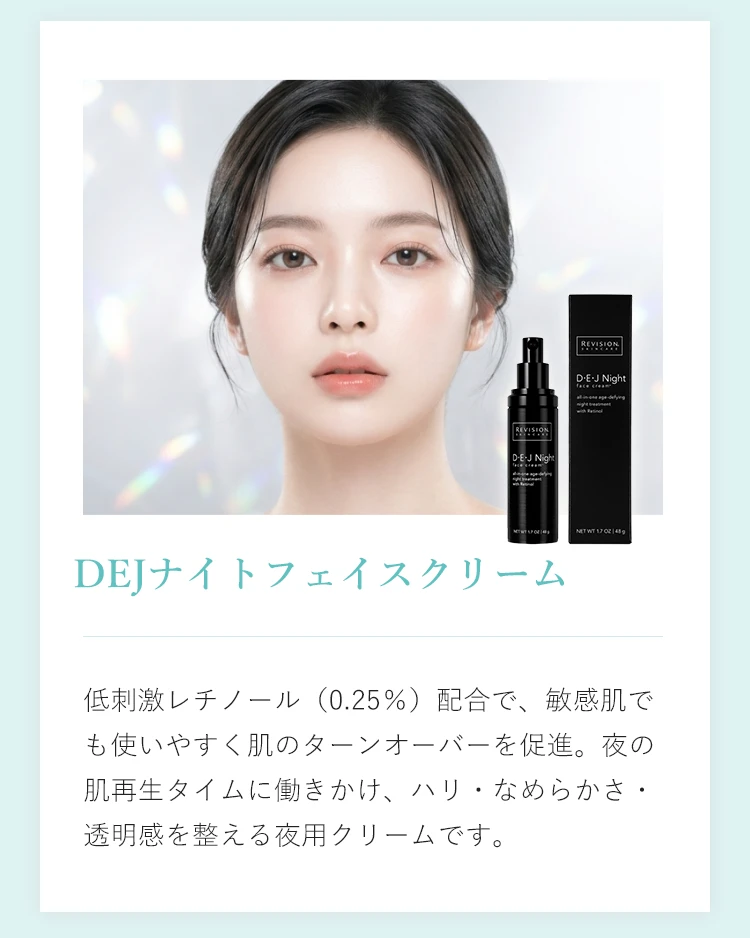DEJナイトフェイスクリーム