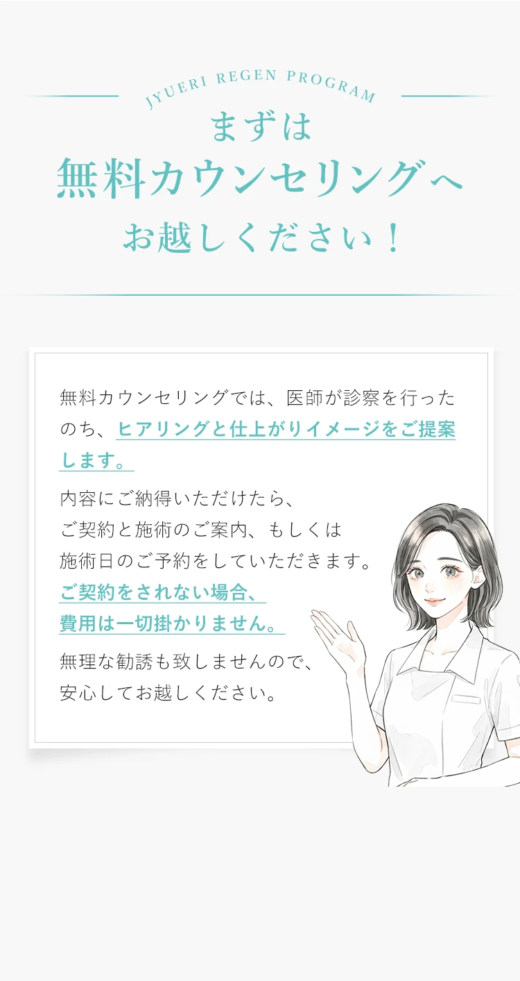 まずは無料カウンセリングへお越しください