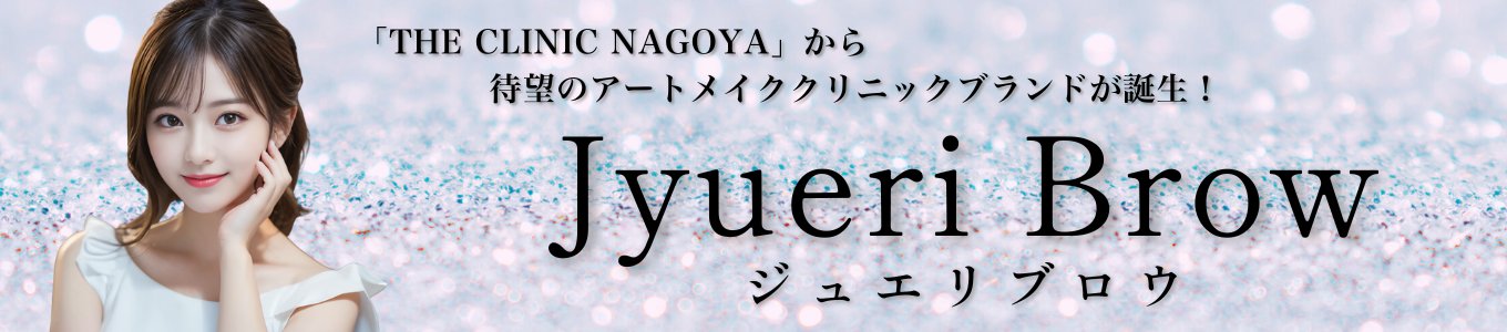 Jyueri Brow