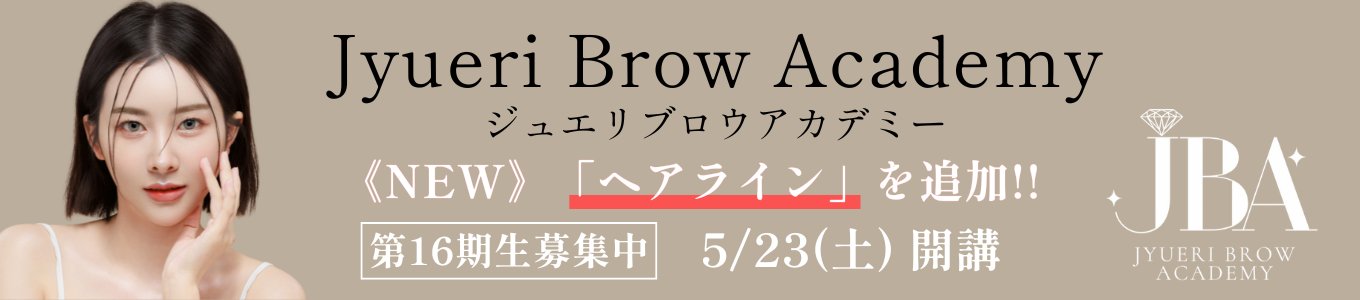 Jyueri Brow Academy