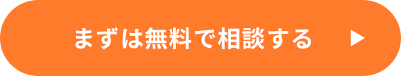 無料カウンセリング予約