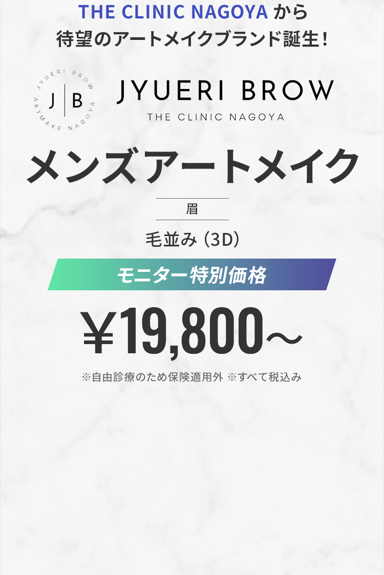 THE CLINIC NAGOYA から 待望のアートメイクブランド誕生！ 