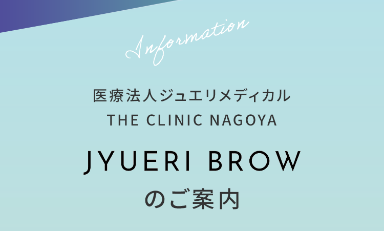医療法人ジュエリメディカル THE CLINIC NAGOYA