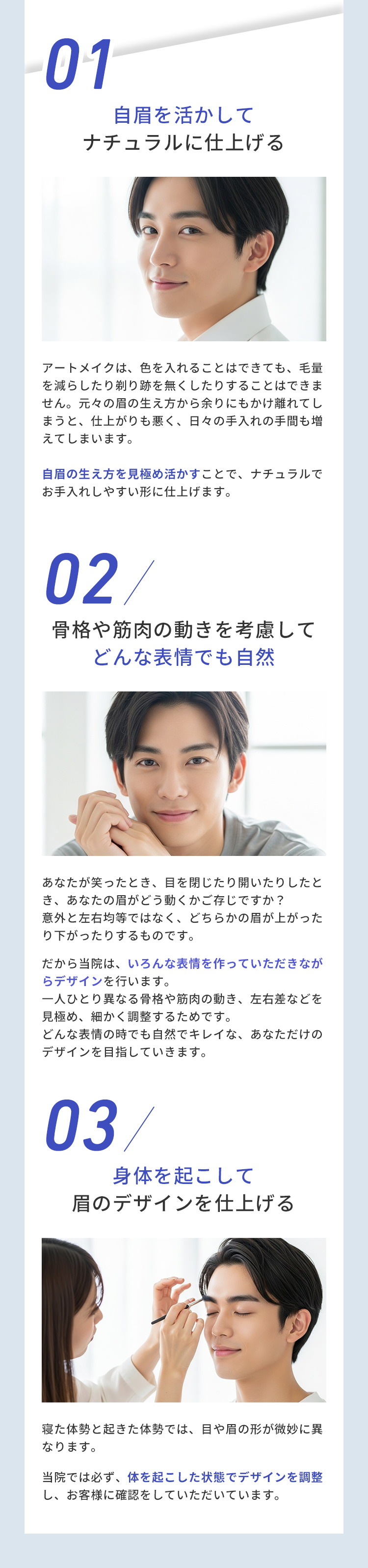 自眉を活かしてナチュラルに仕上げる