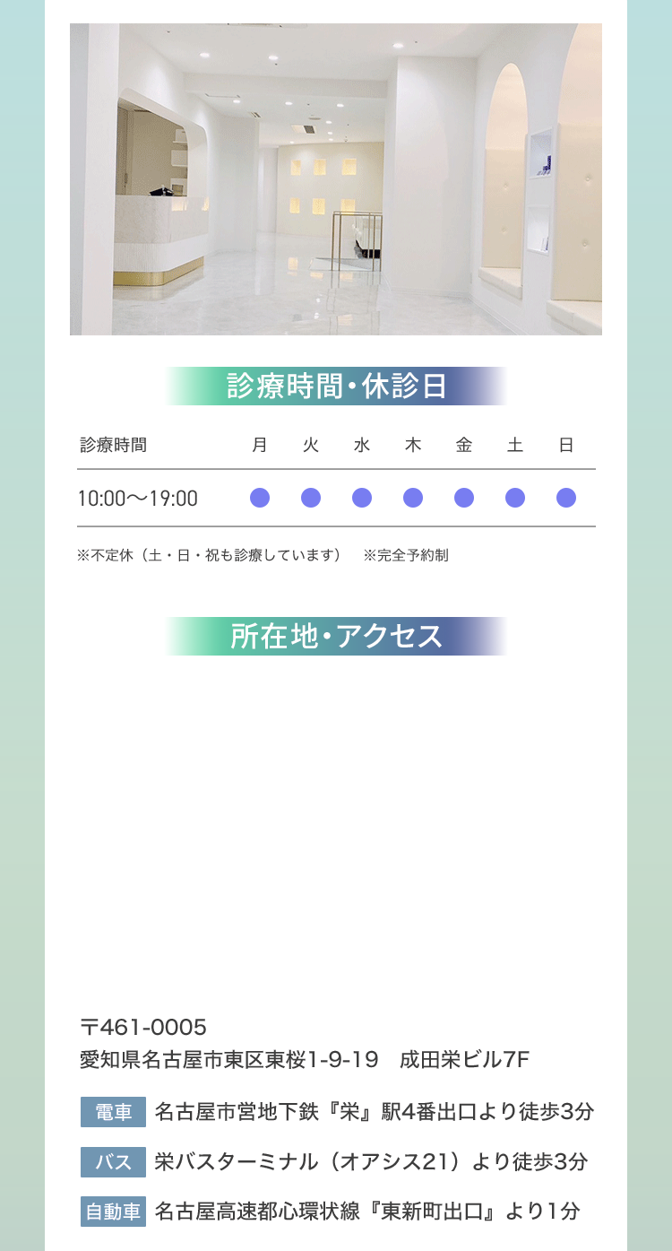 〒461-0005 愛知県名古屋市東区東桜1-9-19　成田栄ビル7F