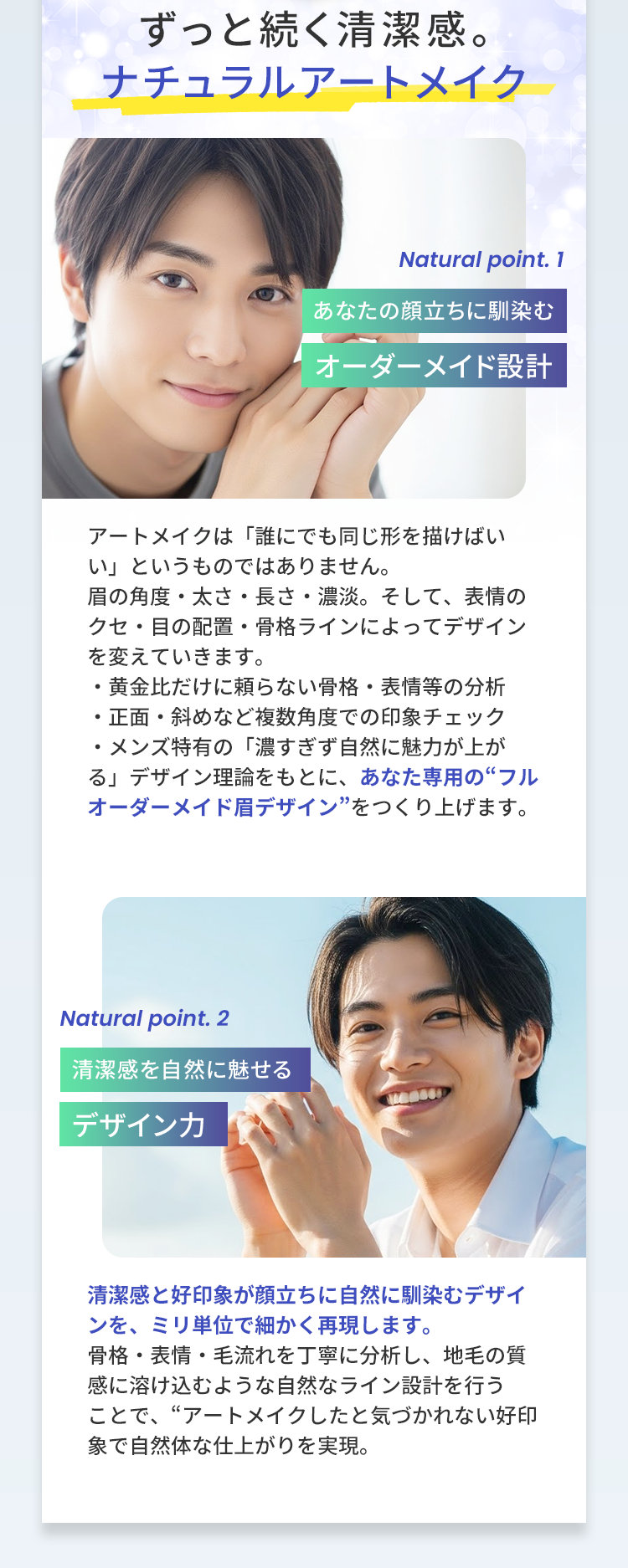 ナチュラルなアートメイク